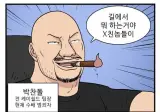 웹툰속 상남자