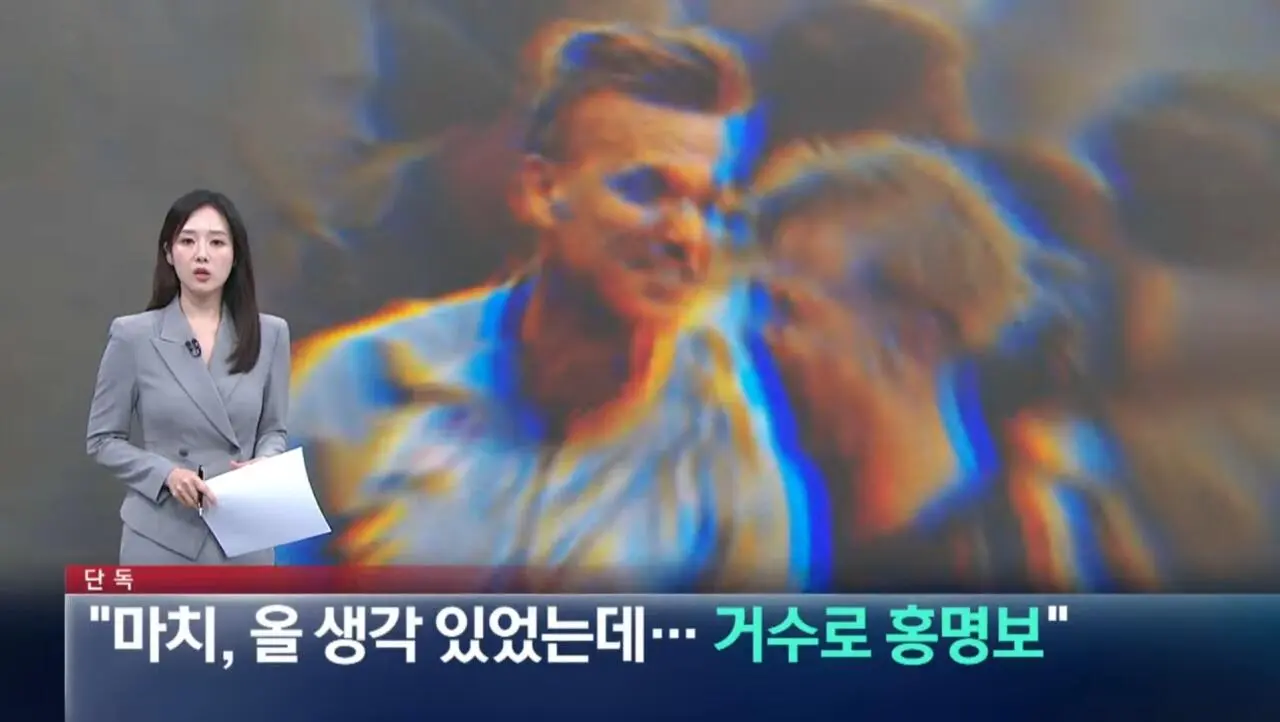 1000051973.jpg 채널A 단독)마치 감독이 연봉 절반 낮춰서 온다고 해도.."홍명보 거수 선정"