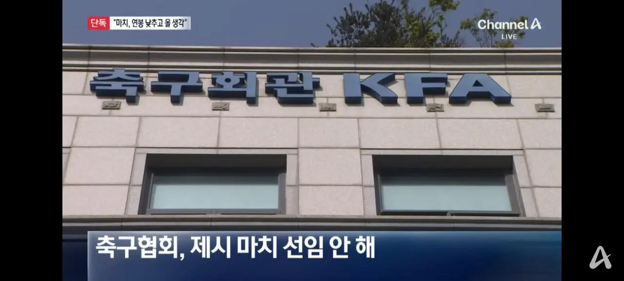 1000051977.jpg 채널A 단독)마치 감독이 연봉 절반 낮춰서 온다고 해도.."홍명보 거수 선정"