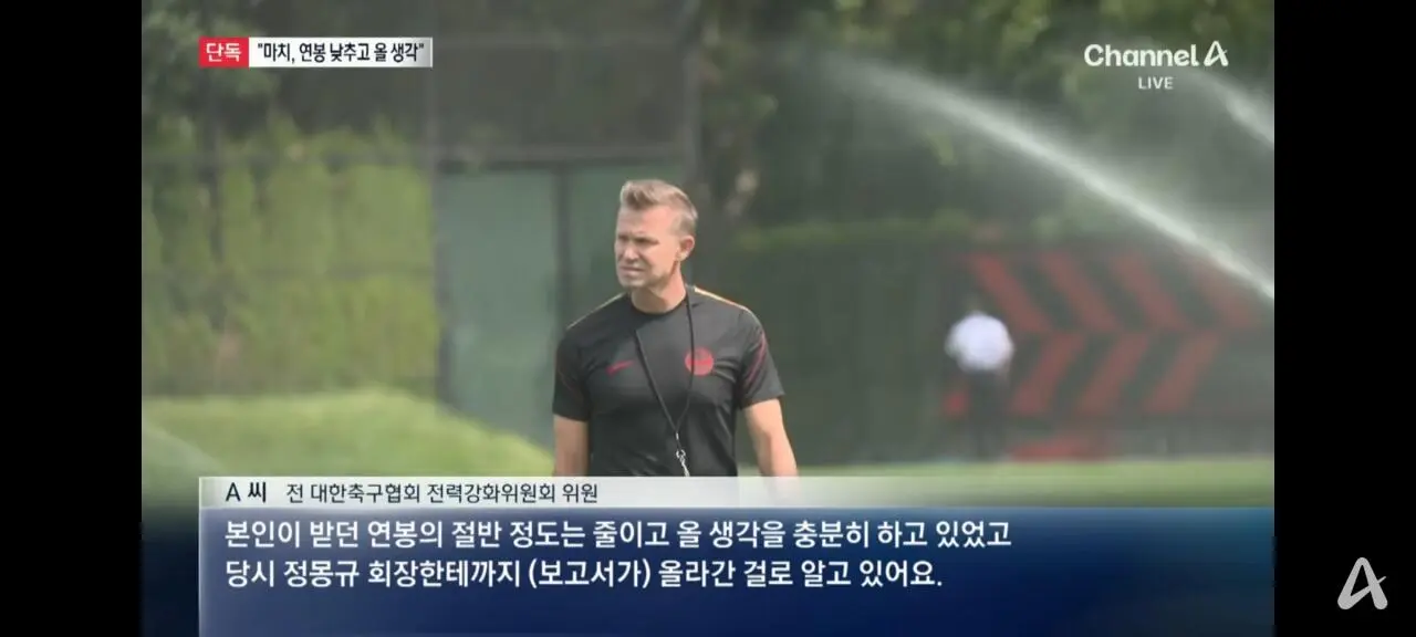 1000051976.jpg 채널A 단독)마치 감독이 연봉 절반 낮춰서 온다고 해도.."홍명보 거수 선정"
