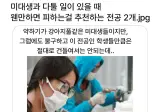 미대생과 다툴일있을때 피해야하는 전공2개