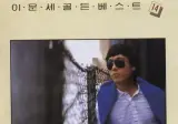 카라 리센느 프리티걸=이문세 빅뱅 붉은노을
