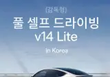테슬라 라이트, 한국에 풀림 적용가능 모델