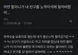 어떤 할머니가 내 친구를 밀어버렸어.jpg