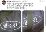 광주 사람이 무서운 이유.jpg