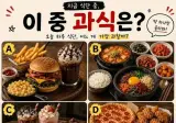 죽기 전 딱 한번 과식을 한다면