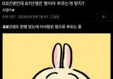 은근히 갈린다는 호칭 문제