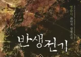 하프라이프에서 영향을 많이 받은 한국 소설