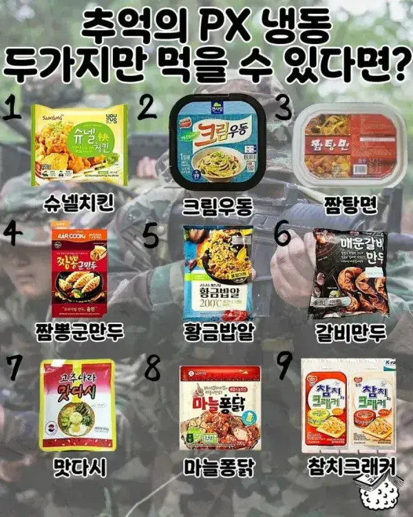 추억의 PX 냉동 맛돌이.webp