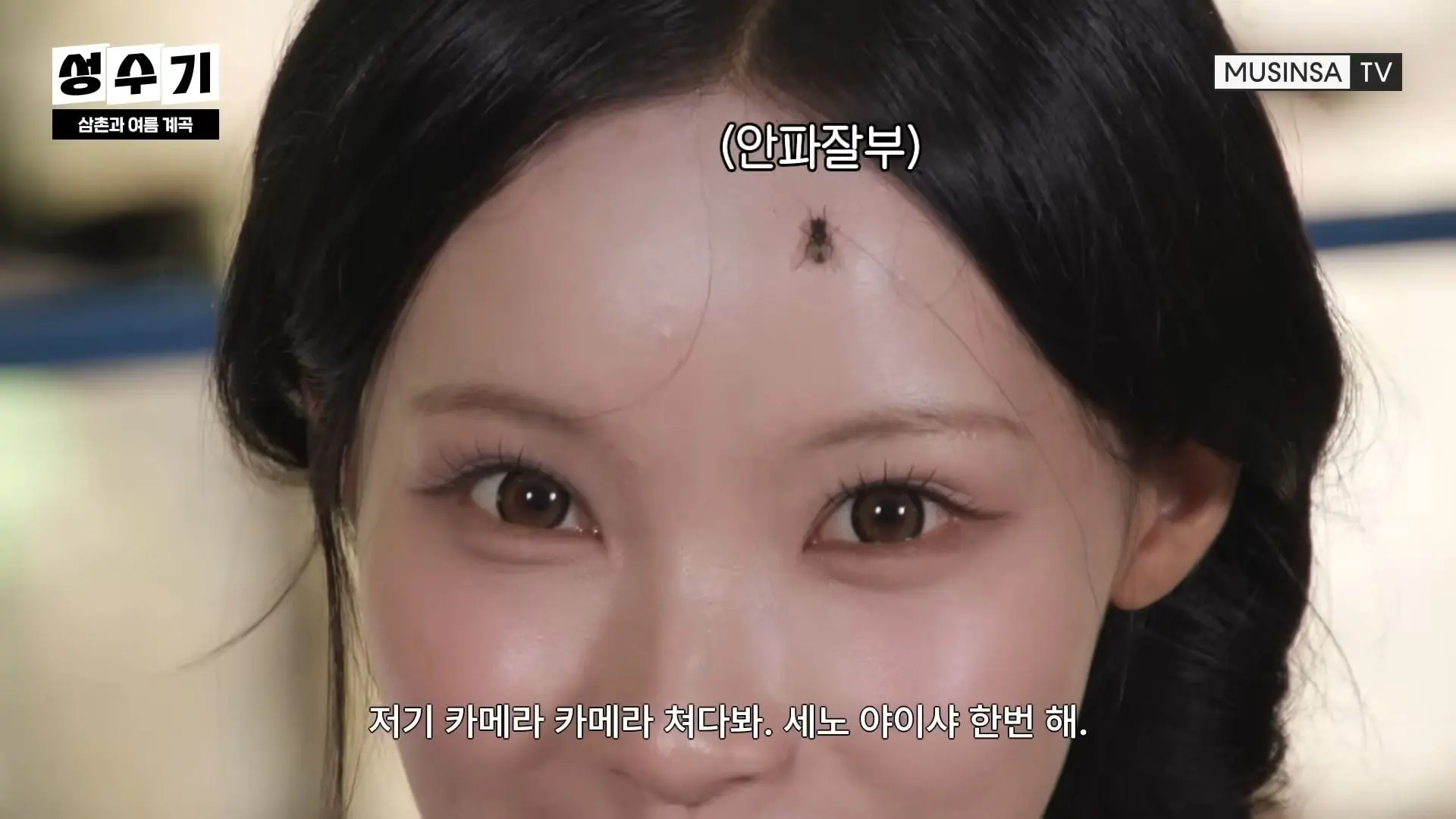 🎀댓글 이벤트🎀 나의 계곡 아저씨 선민 삼촌과 함께한 1위 가수 리센느 원이 미나미의 첫 계곡 힐링기🍀 [성수기 스핀오프 EP.2] 24-33 screenshot.jpg