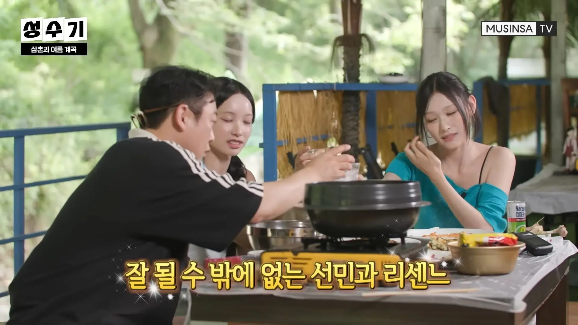 🎀댓글 이벤트🎀 나의 계곡 아저씨 선민 삼촌과 함께한 1위 가수 리센느 원이 미나미의 첫 계곡 힐링기🍀 [성수기 스핀오프 EP.2] 24-38 screenshot.jpg