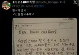 한국어로 일기를 쓴 일본인