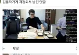 김풍작가가 걱정되서 남긴 댓글
