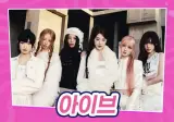 아이브 캐리비안베이 등장 예정