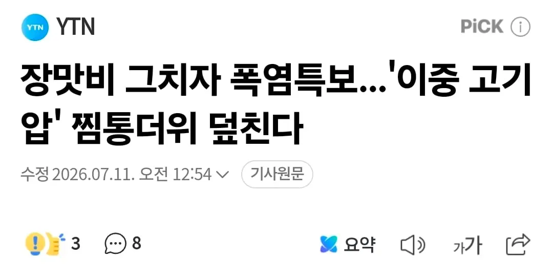 Screenshot_20260711_155630_NAVER.jpg