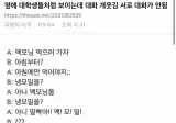 옆에 대학생들 대화 짱웃김ㅋㅋ