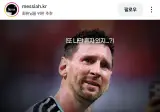메시 왕따설