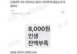 인생네컷에서 잔액부족떳는데