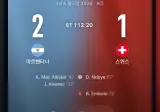 속보 아르헨 연장 후밬 긋적 추가골 ㅅㅅㅅㅅㅅㅅ