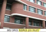 입시비리를 정상적으로 처리한 대학교