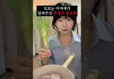 모르는 아저씨가 알려주신 막걸리 꿀꿀조합