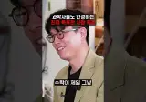 과학자들도 수학이 어렵다.