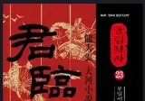 26년 만에 완결 됐다는 한국 소설