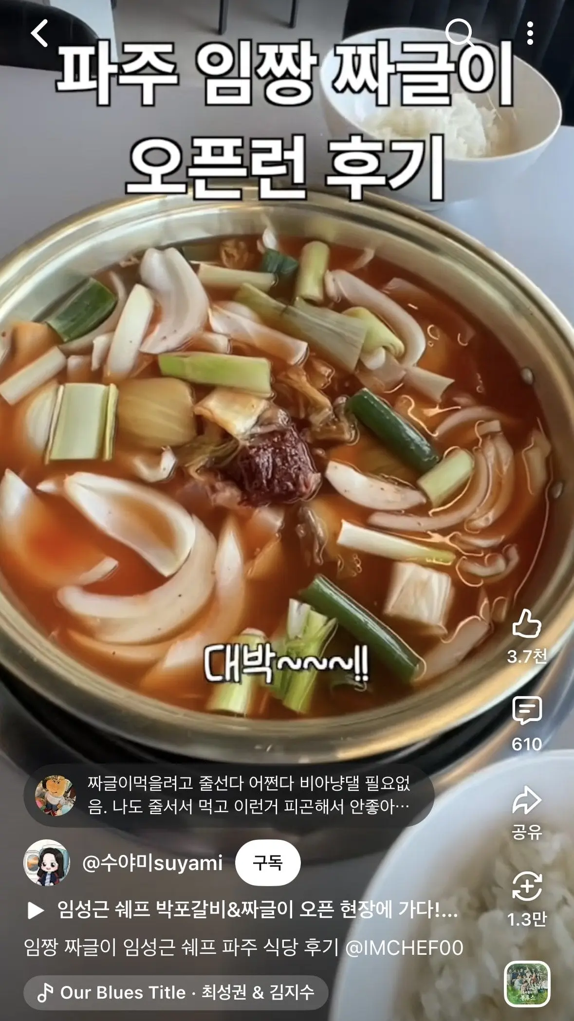 임성근 짜글이 후기 유튜브와 현실 차이