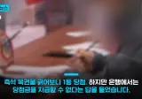 "눈앞에서 10억 날아갔다" 복권 당첨금 '지급 거부'한 은행?