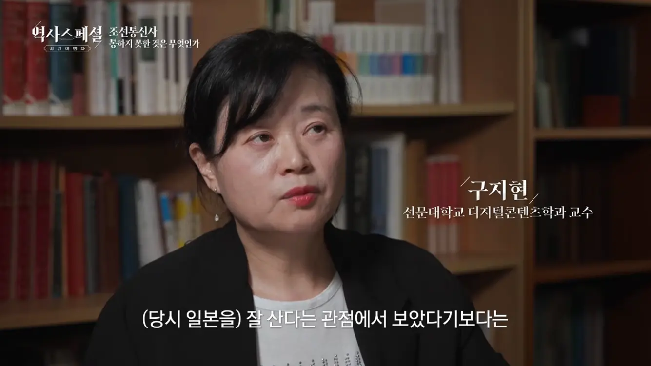 KBS 히스토리 - [4K풀] 200년간 왕래한 조선통신사가 일본에서 ‘봤지만 보지 못한’ 것 역사스페셜 시간여행자 조선통신사, 통하지 못한 것은 무엇인가(KBS_2026.07.05.방송) [gbrcLUCiiS8 - 13.png