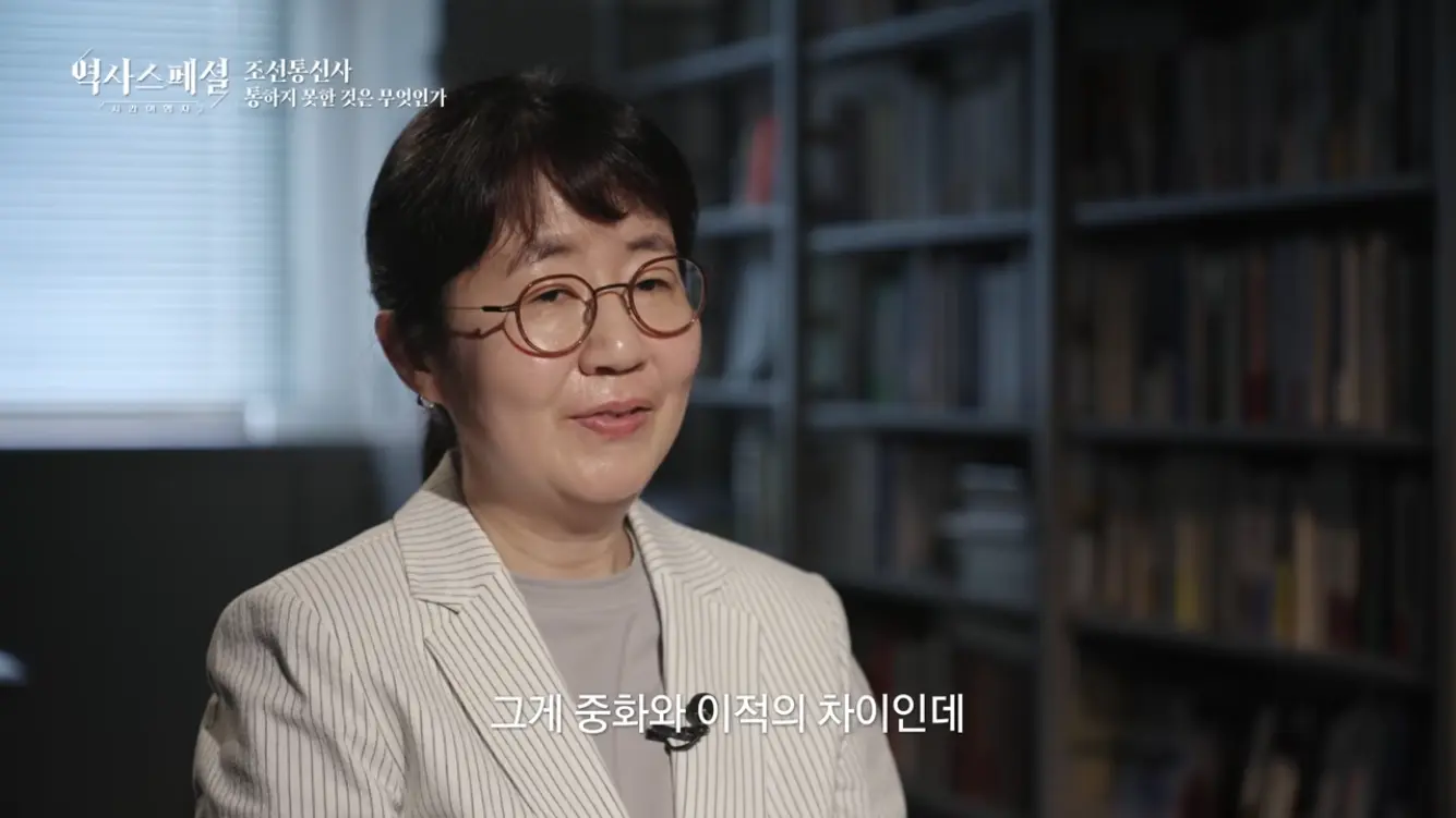 KBS 히스토리 - [4K풀] 200년간 왕래한 조선통신사가 일본에서 ‘봤지만 보지 못한’ 것 역사스페셜 시간여행자 조선통신사, 통하지 못한 것은 무엇인가(KBS_2026.07.05.방송) [gbrcLUCiiS8 - 13.png