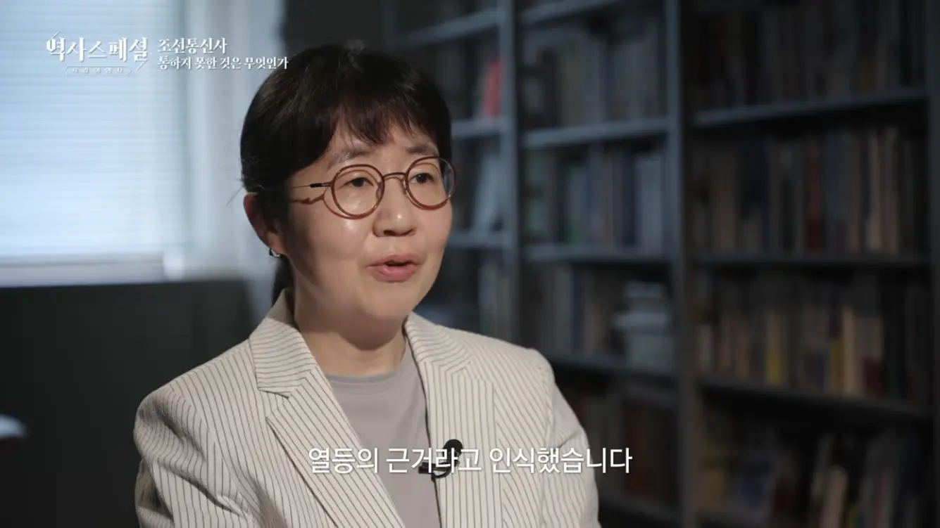 KBS 히스토리 - [4K풀] 200년간 왕래한 조선통신사가 일본에서 ‘봤지만 보지 못한’ 것 역사스페셜 시간여행자 조선통신사, 통하지 못한 것은 무엇인가(KBS_2026.07.05.방송) [gbrcLUCiiS8 - 13.png