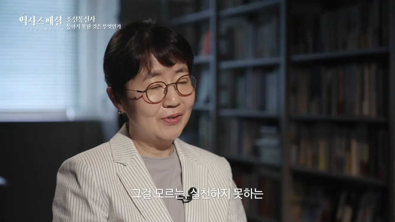 KBS 히스토리 - [4K풀] 200년간 왕래한 조선통신사가 일본에서 ‘봤지만 보지 못한’ 것 역사스페셜 시간여행자 조선통신사, 통하지 못한 것은 무엇인가(KBS_2026.07.05.방송) [gbrcLUCiiS8 - 13.png