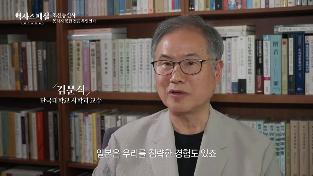 KBS 히스토리 - [4K풀] 200년간 왕래한 조선통신사가 일본에서 ‘봤지만 보지 못한’ 것 역사스페셜 시간여행자 조선통신사, 통하지 못한 것은 무엇인가(KBS_2026.07.05.방송) [gbrcLUCiiS8 - 13.png