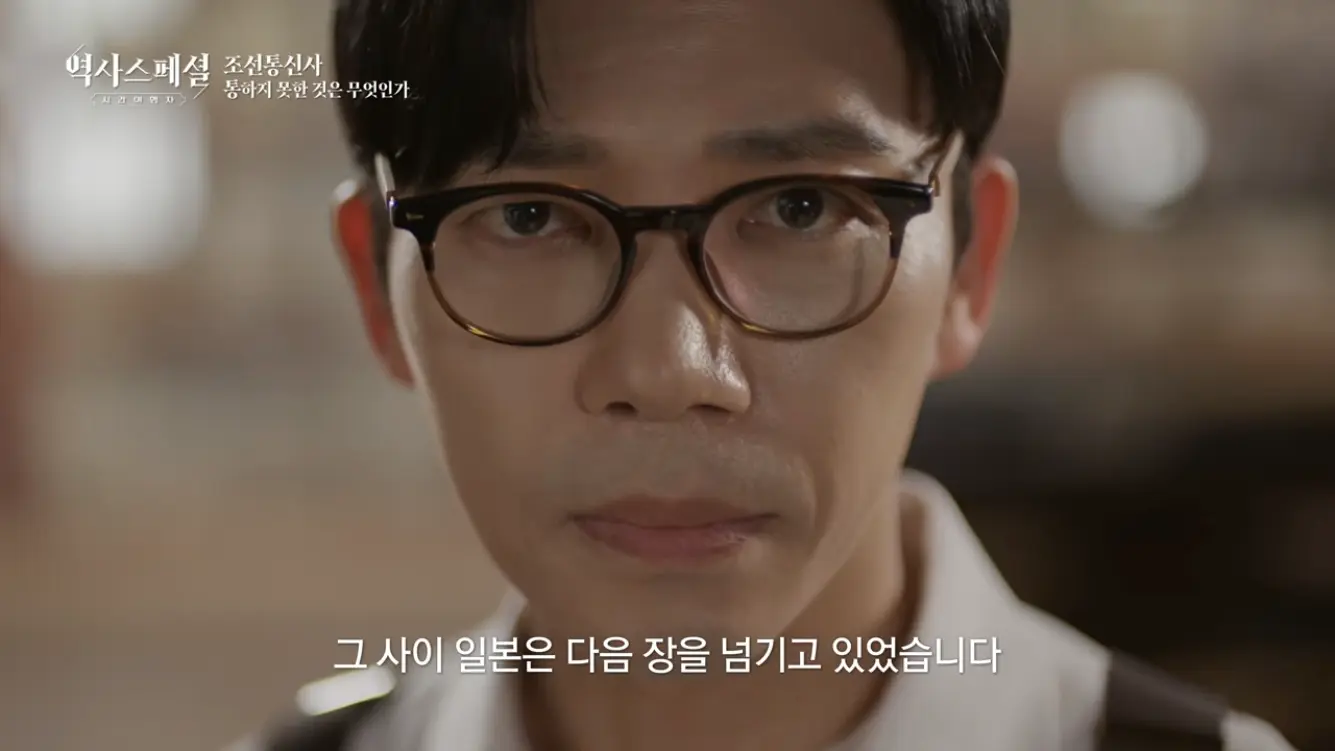 KBS 히스토리 - [4K풀] 200년간 왕래한 조선통신사가 일본에서 ‘봤지만 보지 못한’ 것 역사스페셜 시간여행자 조선통신사, 통하지 못한 것은 무엇인가(KBS_2026.07.05.방송) [gbrcLUCiiS8 - 13.png