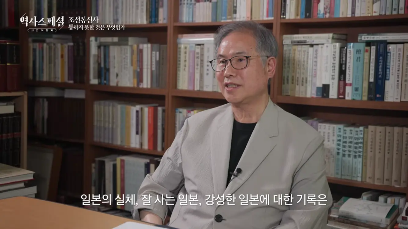 KBS 히스토리 - [4K풀] 200년간 왕래한 조선통신사가 일본에서 ‘봤지만 보지 못한’ 것 역사스페셜 시간여행자 조선통신사, 통하지 못한 것은 무엇인가(KBS_2026.07.05.방송) [gbrcLUCiiS8 - 13.png