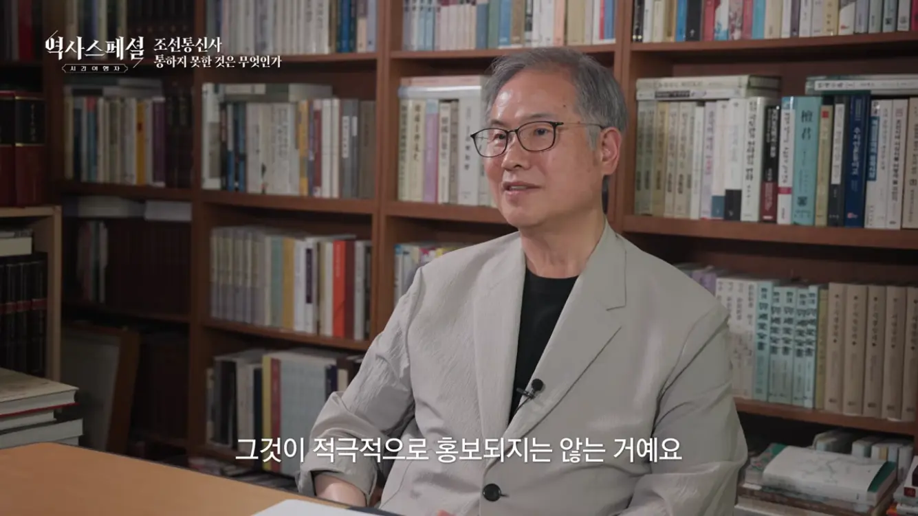 KBS 히스토리 - [4K풀] 200년간 왕래한 조선통신사가 일본에서 ‘봤지만 보지 못한’ 것 역사스페셜 시간여행자 조선통신사, 통하지 못한 것은 무엇인가(KBS_2026.07.05.방송) [gbrcLUCiiS8 - 13.png