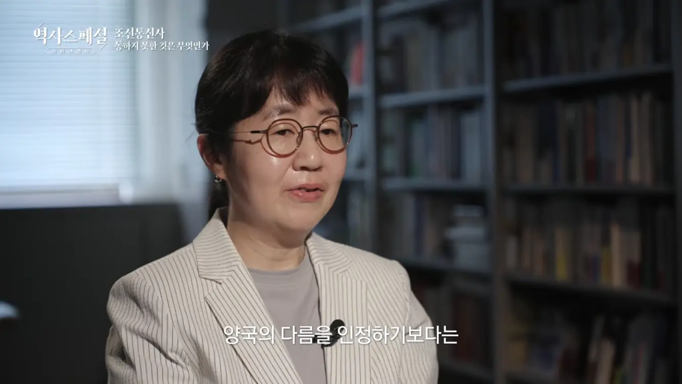 KBS 히스토리 - [4K풀] 200년간 왕래한 조선통신사가 일본에서 ‘봤지만 보지 못한’ 것 역사스페셜 시간여행자 조선통신사, 통하지 못한 것은 무엇인가(KBS_2026.07.05.방송) [gbrcLUCiiS8 - 13.png