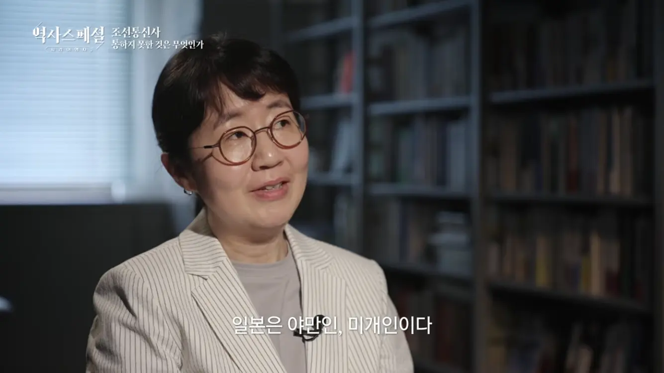 KBS 히스토리 - [4K풀] 200년간 왕래한 조선통신사가 일본에서 ‘봤지만 보지 못한’ 것 역사스페셜 시간여행자 조선통신사, 통하지 못한 것은 무엇인가(KBS_2026.07.05.방송) [gbrcLUCiiS8 - 13.png