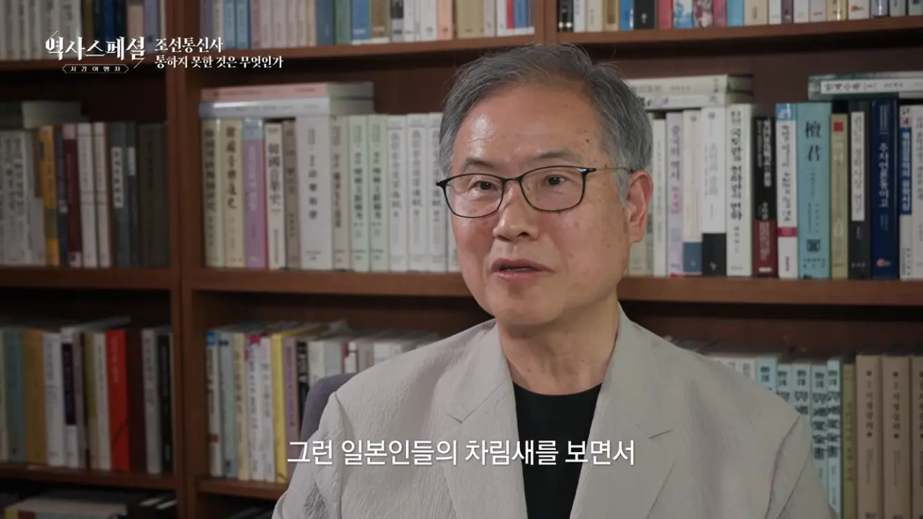 KBS 히스토리 - [4K풀] 200년간 왕래한 조선통신사가 일본에서 ‘봤지만 보지 못한’ 것 역사스페셜 시간여행자 조선통신사, 통하지 못한 것은 무엇인가(KBS_2026.07.05.방송) [gbrcLUCiiS8 - 13.png