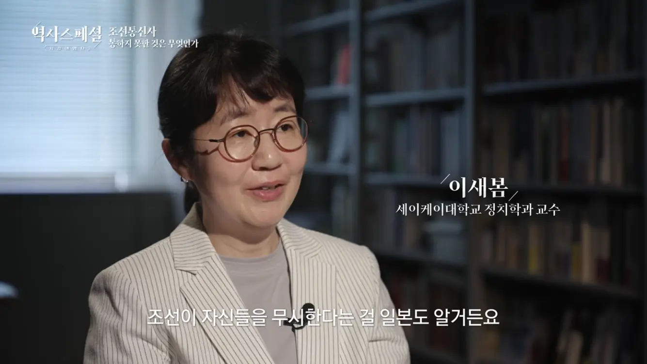 KBS 히스토리 - [4K풀] 200년간 왕래한 조선통신사가 일본에서 ‘봤지만 보지 못한’ 것 역사스페셜 시간여행자 조선통신사, 통하지 못한 것은 무엇인가(KBS_2026.07.05.방송) [gbrcLUCiiS8 - 13.png