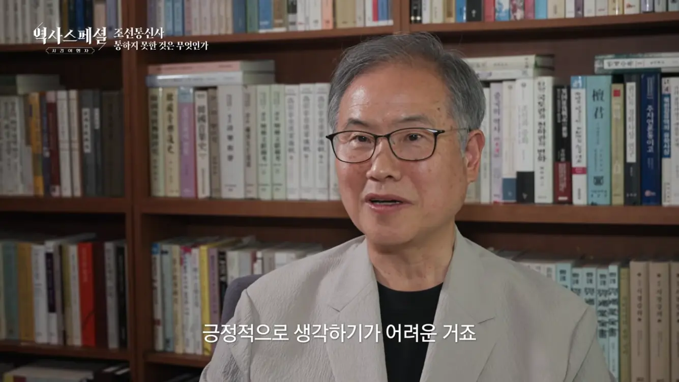 KBS 히스토리 - [4K풀] 200년간 왕래한 조선통신사가 일본에서 ‘봤지만 보지 못한’ 것 역사스페셜 시간여행자 조선통신사, 통하지 못한 것은 무엇인가(KBS_2026.07.05.방송) [gbrcLUCiiS8 - 13.png