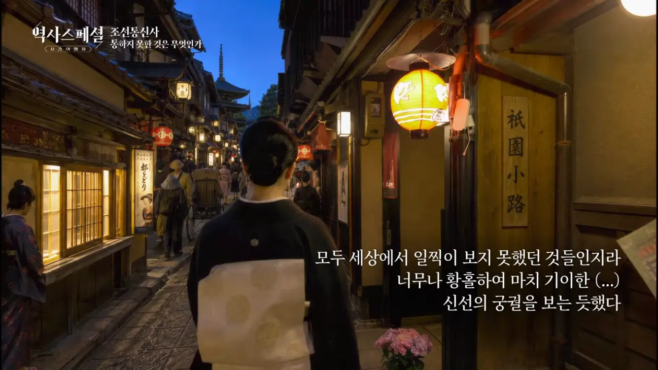 KBS 히스토리 - [4K풀] 200년간 왕래한 조선통신사가 일본에서 ‘봤지만 보지 못한’ 것 역사스페셜 시간여행자 조선통신사, 통하지 못한 것은 무엇인가(KBS_2026.07.05.방송) [gbrcLUCiiS8 - 13.png