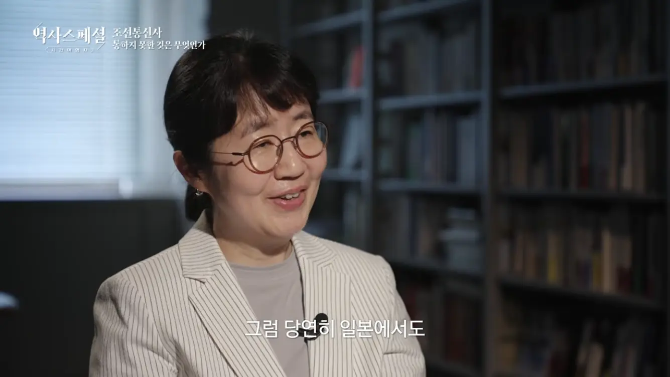 KBS 히스토리 - [4K풀] 200년간 왕래한 조선통신사가 일본에서 ‘봤지만 보지 못한’ 것 역사스페셜 시간여행자 조선통신사, 통하지 못한 것은 무엇인가(KBS_2026.07.05.방송) [gbrcLUCiiS8 - 13.png