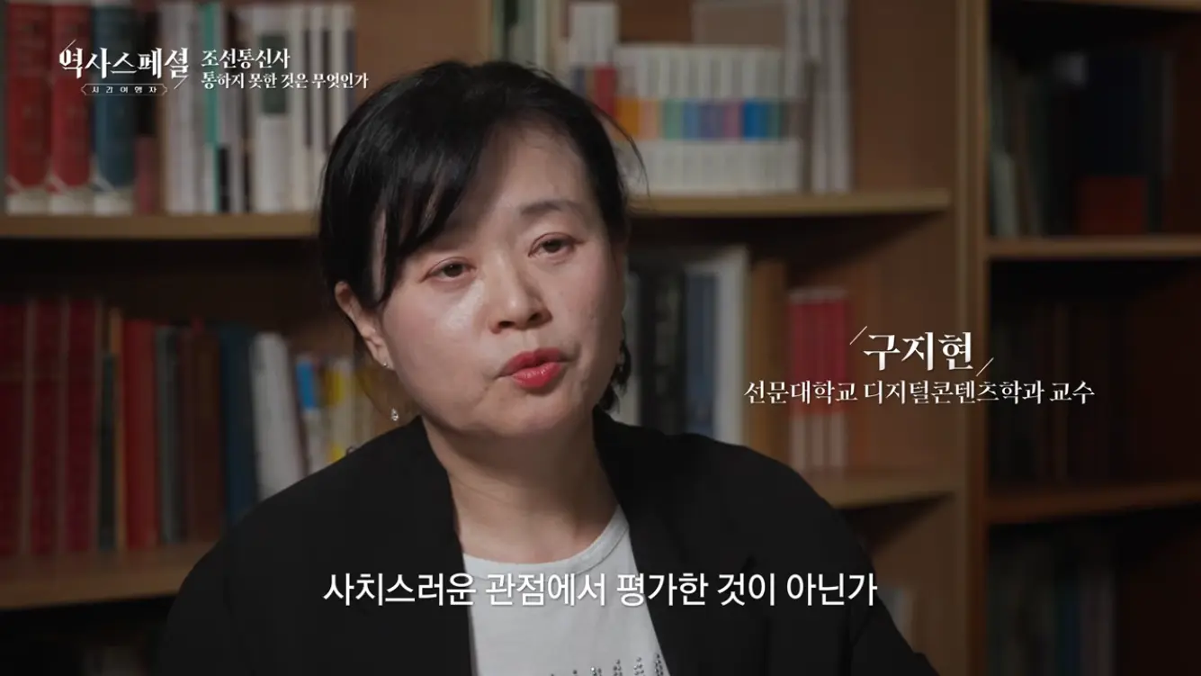 KBS 히스토리 - [4K풀] 200년간 왕래한 조선통신사가 일본에서 ‘봤지만 보지 못한’ 것 역사스페셜 시간여행자 조선통신사, 통하지 못한 것은 무엇인가(KBS_2026.07.05.방송) [gbrcLUCiiS8 - 13.png