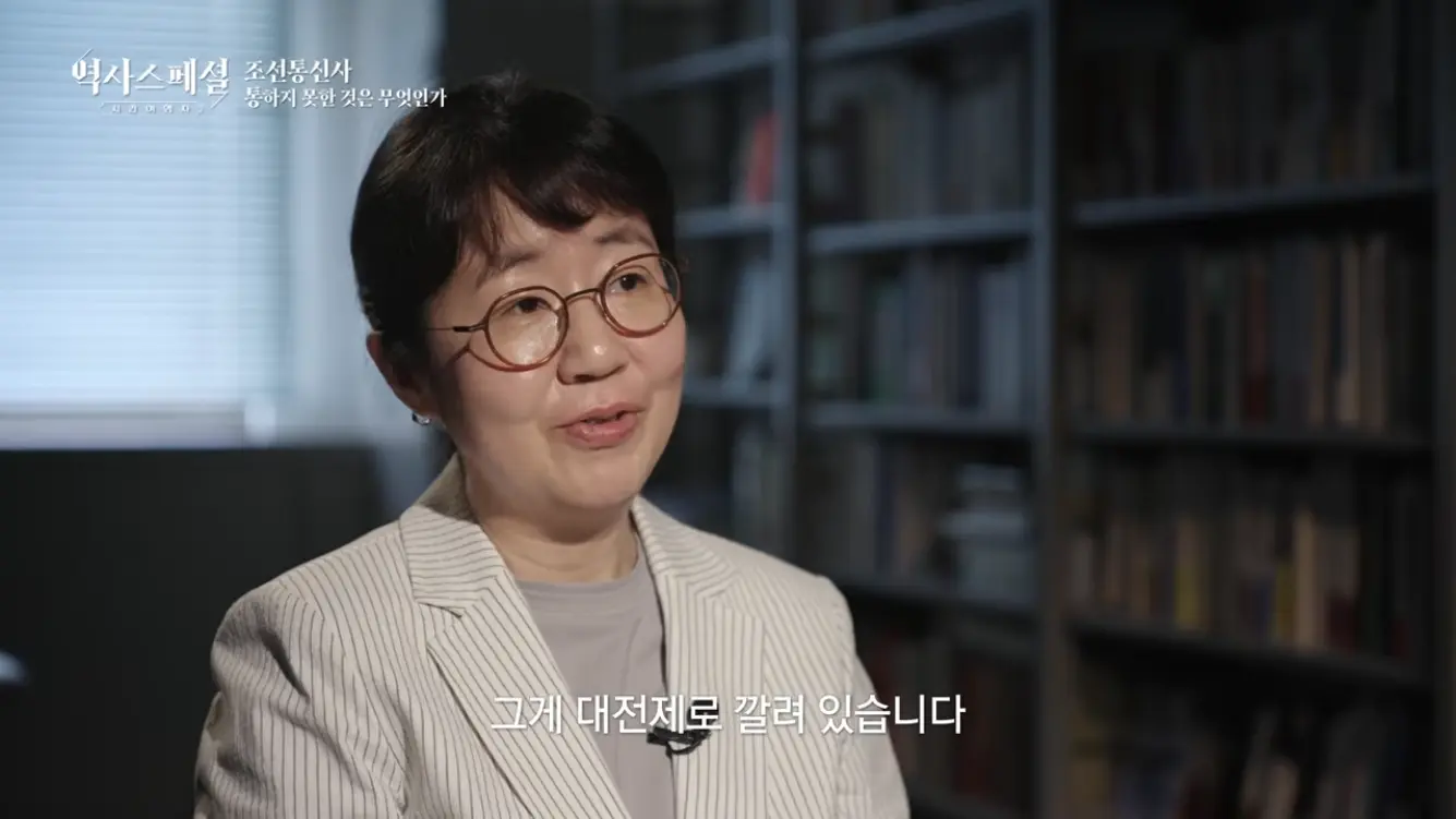 KBS 히스토리 - [4K풀] 200년간 왕래한 조선통신사가 일본에서 ‘봤지만 보지 못한’ 것 역사스페셜 시간여행자 조선통신사, 통하지 못한 것은 무엇인가(KBS_2026.07.05.방송) [gbrcLUCiiS8 - 13.png