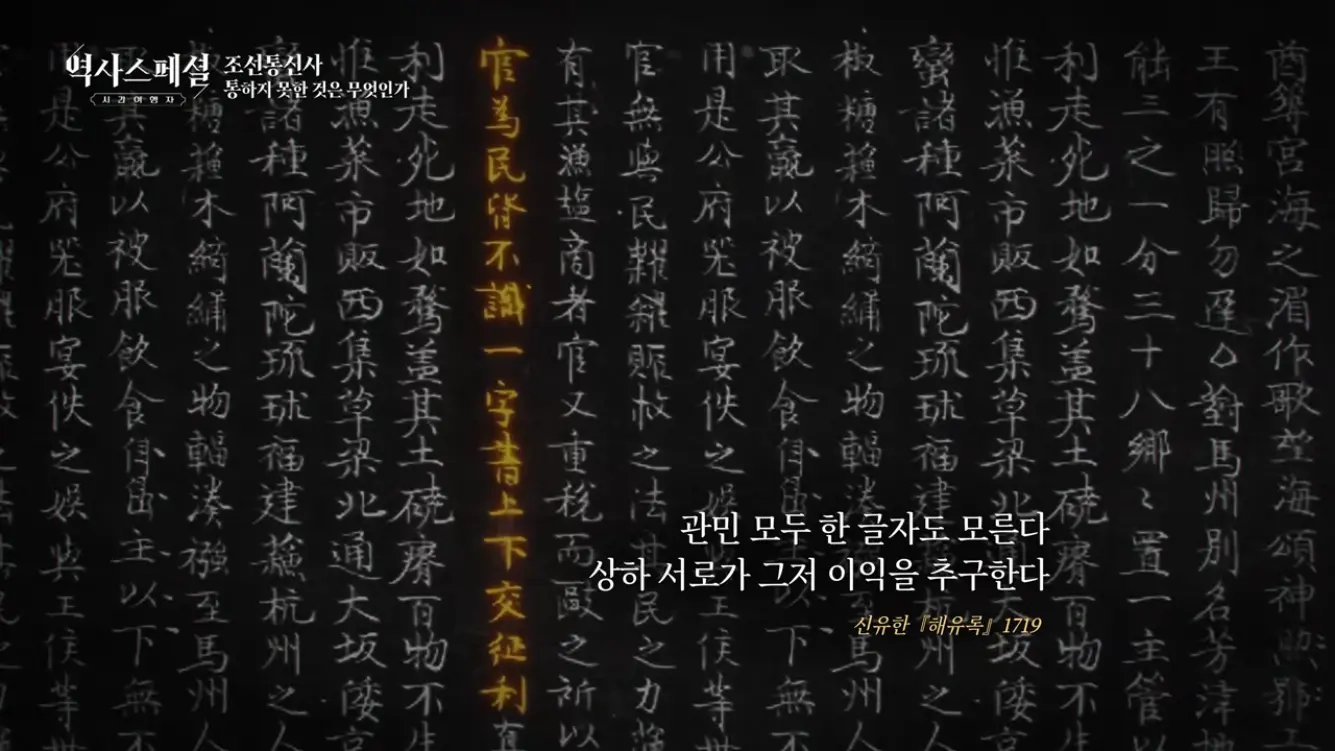 KBS 히스토리 - [4K풀] 200년간 왕래한 조선통신사가 일본에서 ‘봤지만 보지 못한’ 것 역사스페셜 시간여행자 조선통신사, 통하지 못한 것은 무엇인가(KBS_2026.07.05.방송) [gbrcLUCiiS8 - 13.png