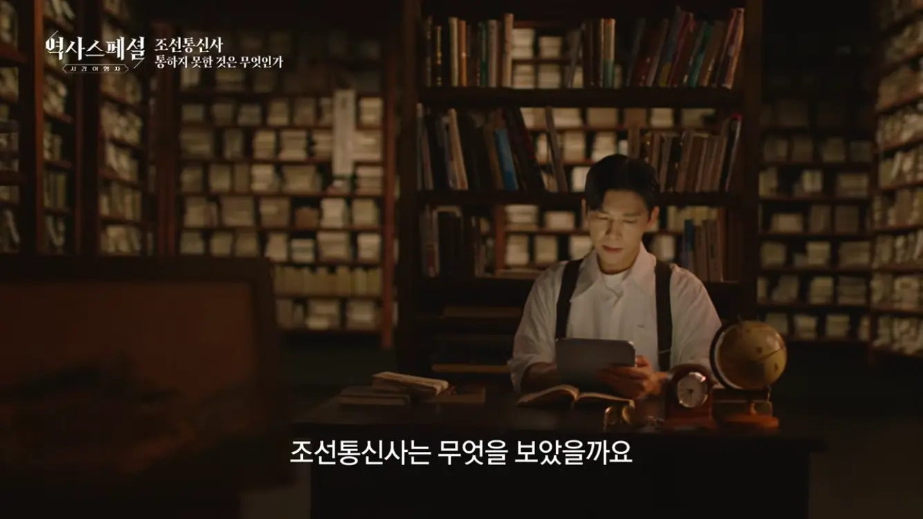 KBS 히스토리 - [4K풀] 200년간 왕래한 조선통신사가 일본에서 ‘봤지만 보지 못한’ 것 역사스페셜 시간여행자 조선통신사, 통하지 못한 것은 무엇인가(KBS_2026.07.05.방송) [gbrcLUCiiS8 - 13.png