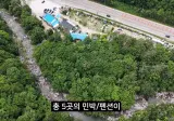 국유지인 계곡을 개인이 점유하는 방법
