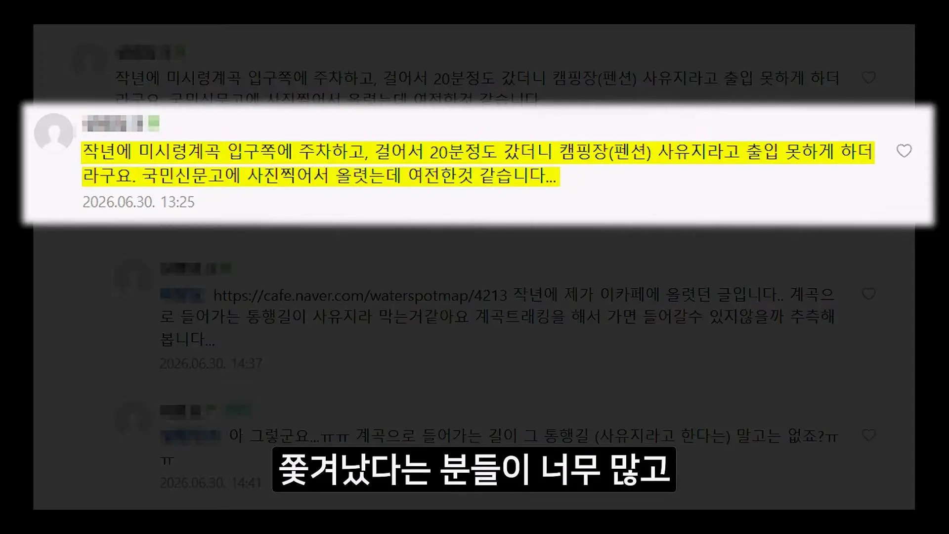 전국민이 속았다는 강원도 미시령 계곡 근황_20260712_183700.423.jpg